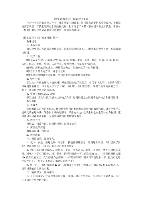 《假如没有灰尘》教案(优秀6篇)