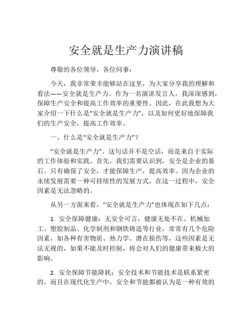 安全就是生产力演讲稿