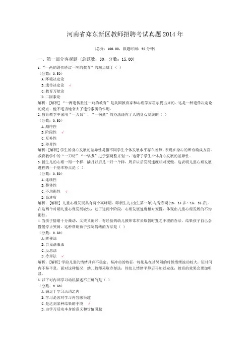 河南省郑东新区教师招聘考试真题2014年