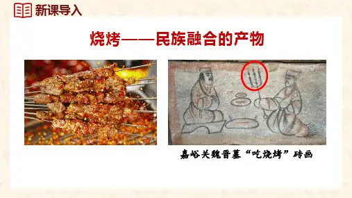 北朝政治和北方民族大交融ppt课件