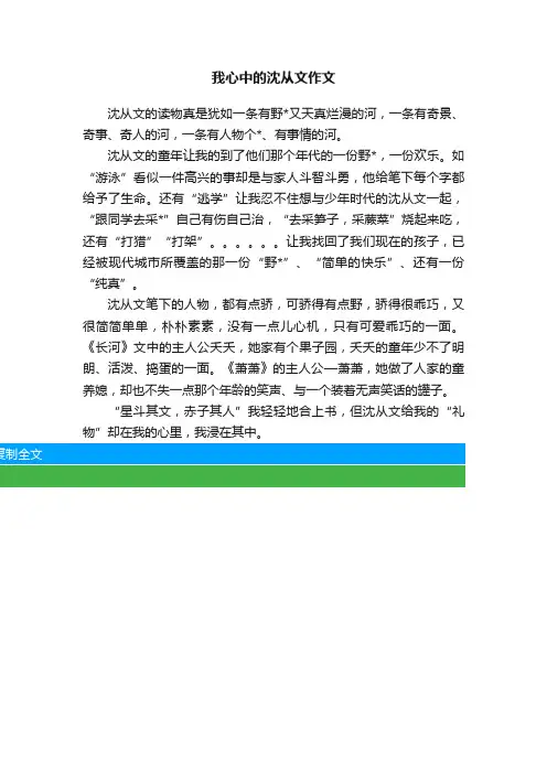 我心中的沈从文作文