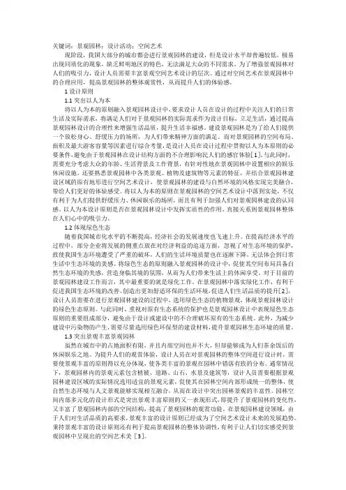 景观园林设计中空间艺术浅析