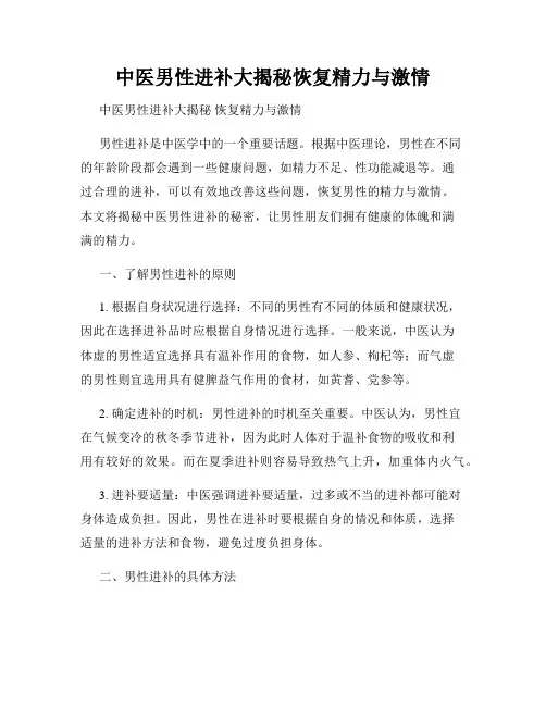 中医男性进补大揭秘恢复精力与激情