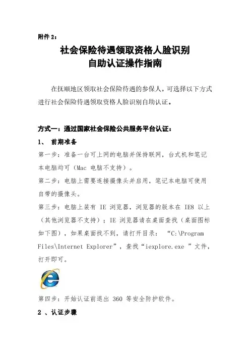 抚顺社会保险待遇领取资格人脸识别认证操作指南说明书