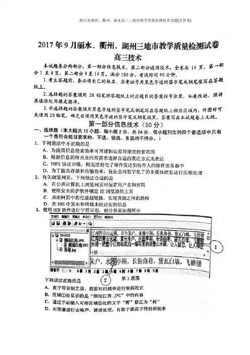 浙江省湖州、衢州、丽水高三三地市教学质量检测技术试题(含答案)