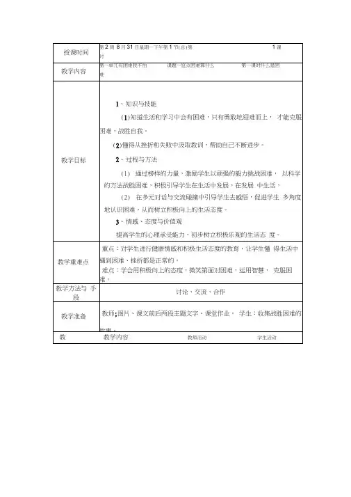 教科版小学品德与社会四年级上册教案全册