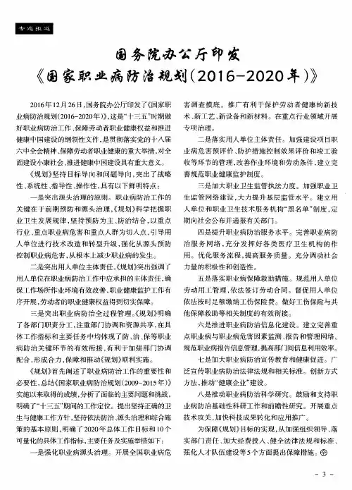 国务院办公厅印发《国家职业病防治规划(2016-2020年)》