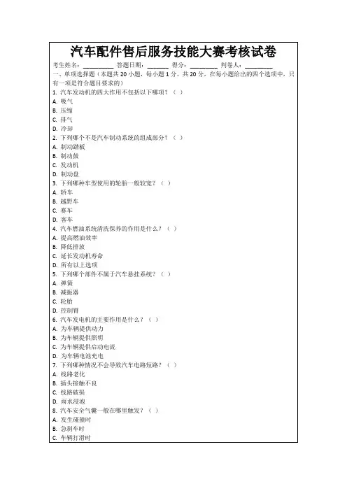 汽车配件售后服务技能大赛考核试卷