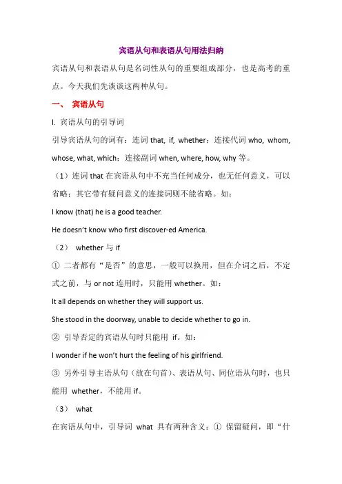 人教新课标高一英语必修三教案：Unit 3 The million pound bank note 宾语从句和表语从句用法归纳 