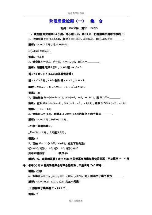 苏教版数学高一必修1 集合 单元测试2