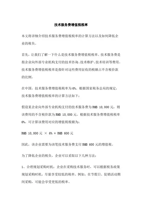 技术服务费增值税税率