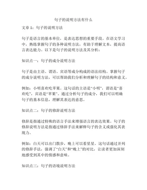句子的说明方法有什么