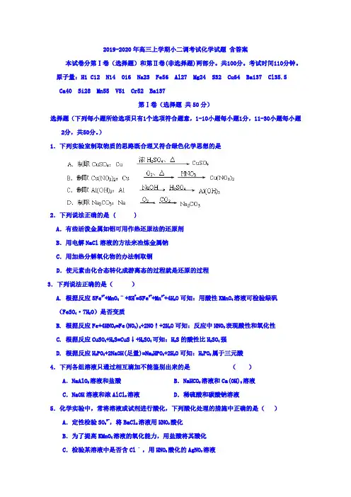 2019-2020年高三上学期小二调考试化学试题 含答案