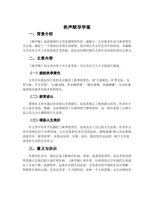 《秋声赋》导学案