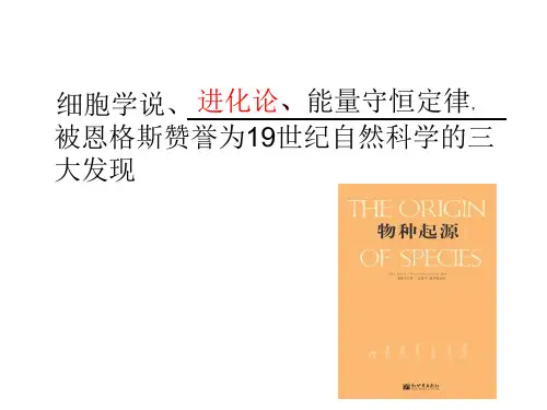 《物种起源》绪论》PPT课件(浙江省市级优课)语文课件