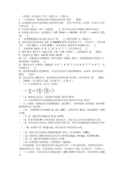 体育统计学复习