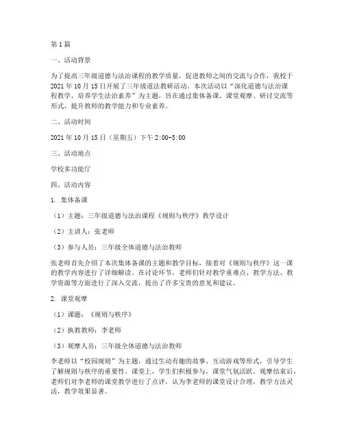 三年级道法教研活动记录(3篇)