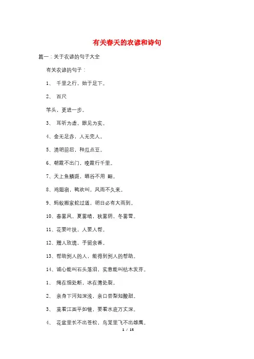 有关春天的农谚和诗句