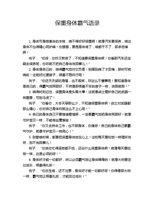 保重身体霸气语录