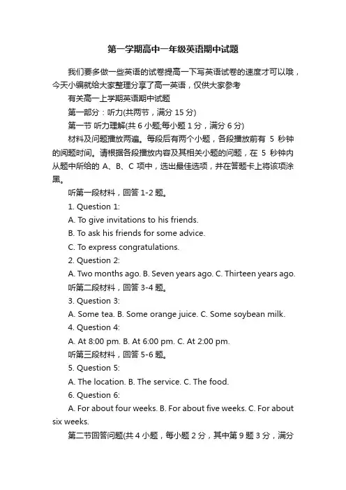 第一学期高中一年级英语期中试题