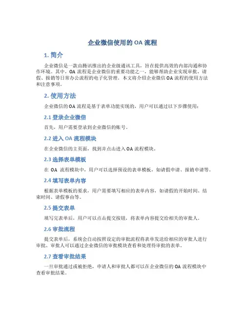企业微信使用的oa流程