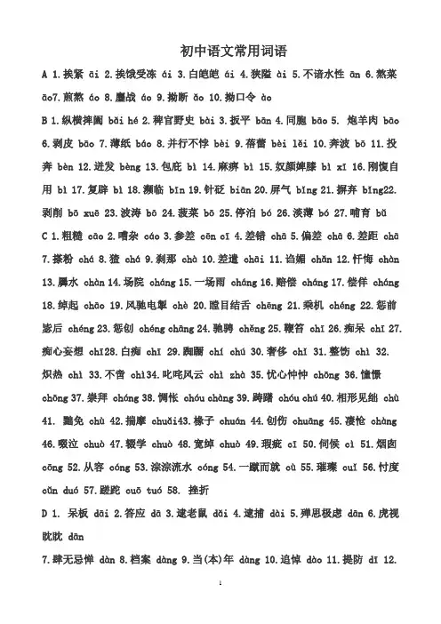 常见词语及拼音1.