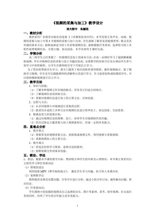 《视频的采集与加工》教学设计