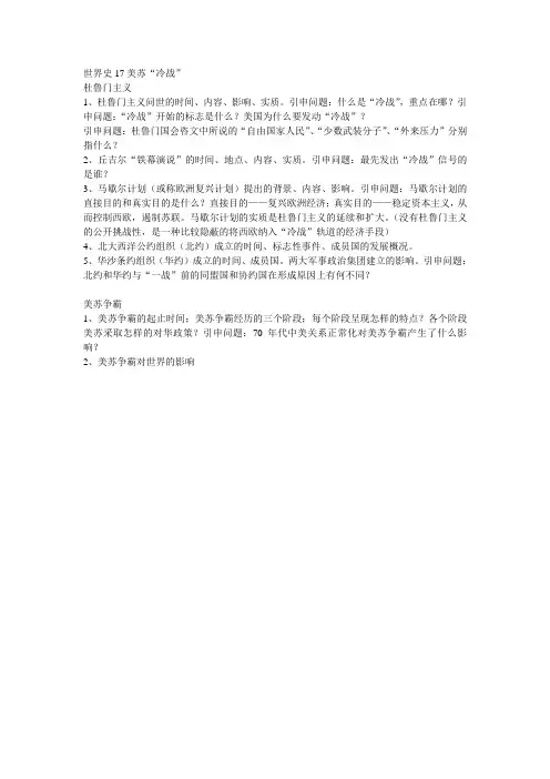 @世界史17美苏冷战