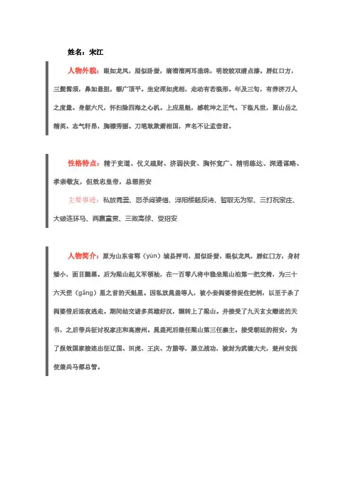 九上名著《水浒传》人物深度分析——宋江