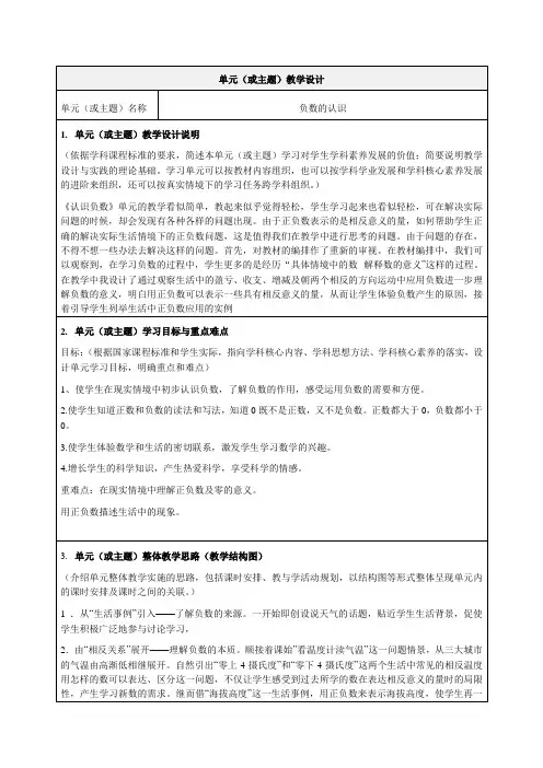 《认识负数》单元设计