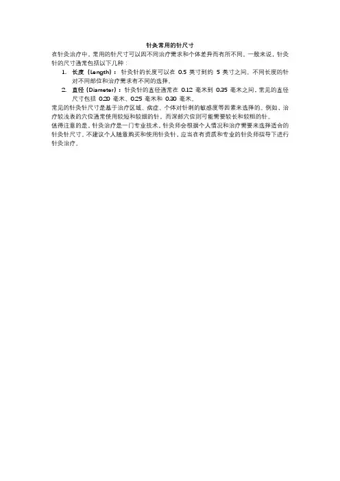 针灸常用的针尺寸