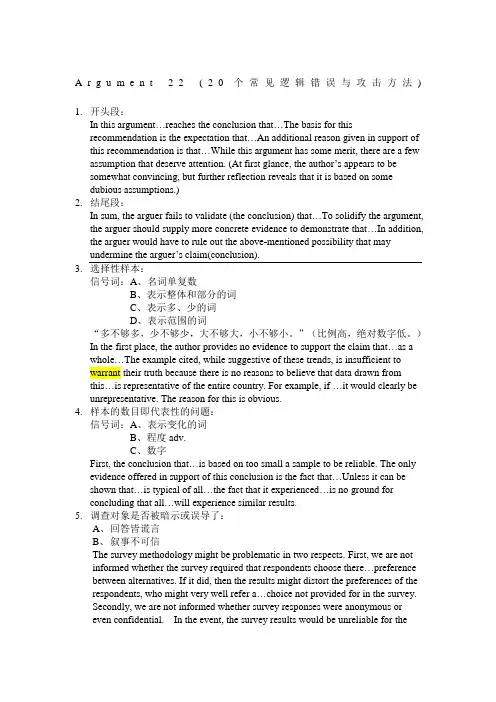 gmatArgument常见逻辑错误攻击