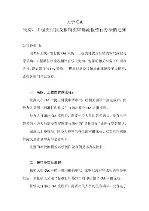 OA报账流程