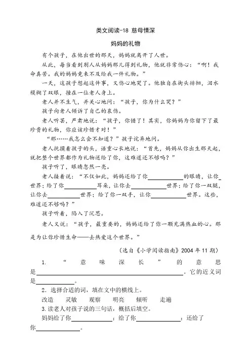 部编版五年级语文上册-类文阅读-18 慈母情深含答案