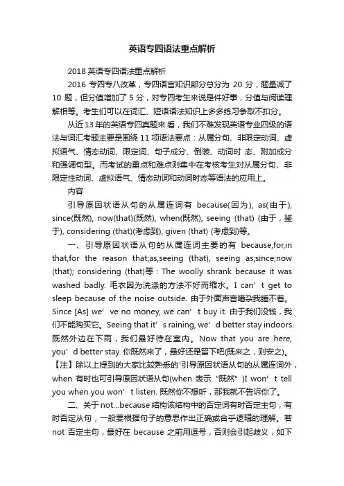 英语专四语法重点解析