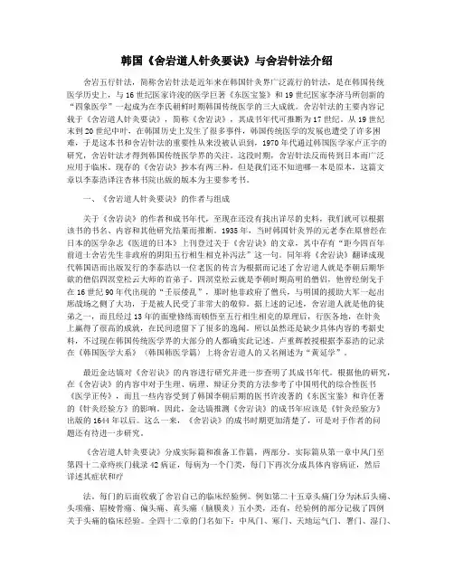 韩国《舍岩道人针灸要诀》与舍岩针法介绍