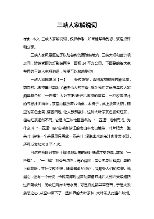 三峡人家解说词