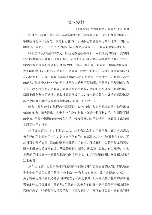 美术漫想--《美术鉴赏》结课作业