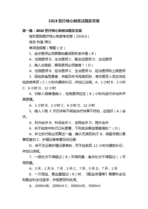 2018医疗核心制度试题及答案