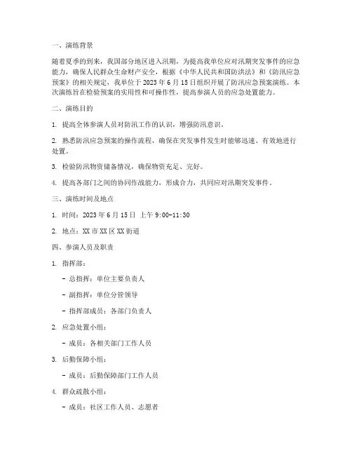 应急预案防汛演练记录