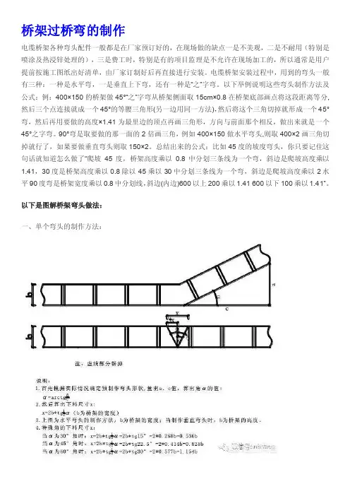 桥架过桥弯的制作