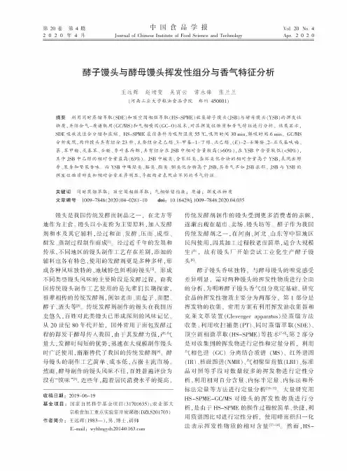 酵子馒头与酵母馒头挥发性组分与香气特征分析