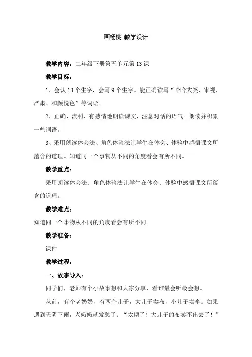 部编人教版小学二年级语文下册《画杨桃》教学实录