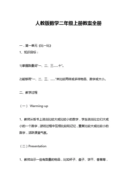 人教版数学二年级上册教案全册