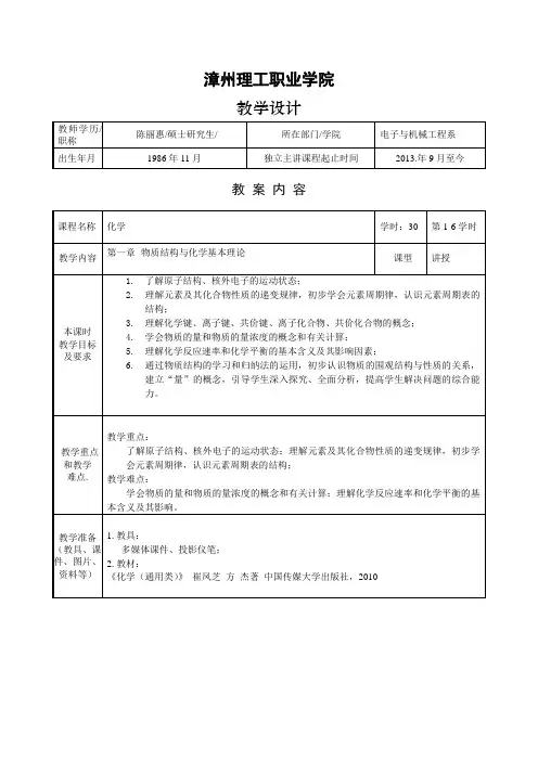 中专化学教学大纲