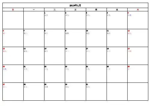 2019年工作日程表日历表(方便记录工作日程)