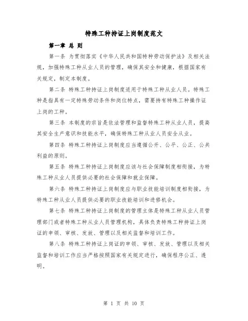 特殊工种持证上岗制度范文(4篇)