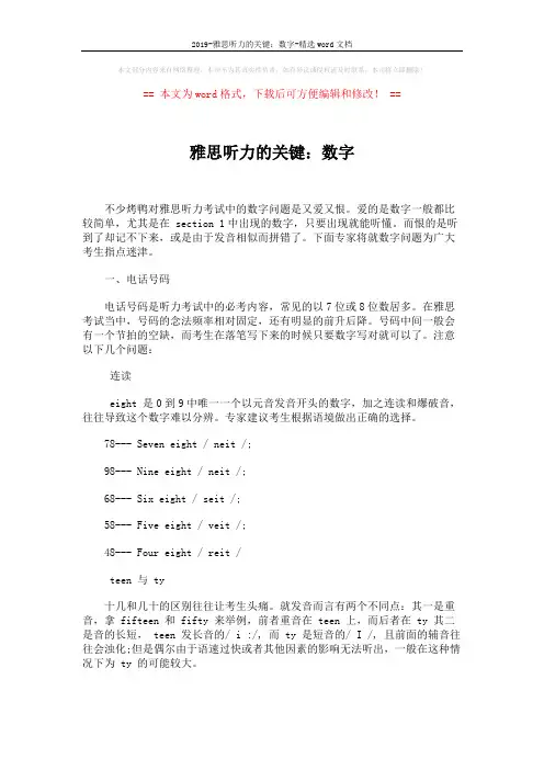 2019-雅思听力的关键：数字-精选word文档 (1页)