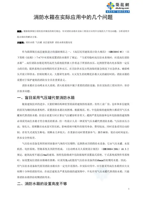 消防水箱的几个问题p