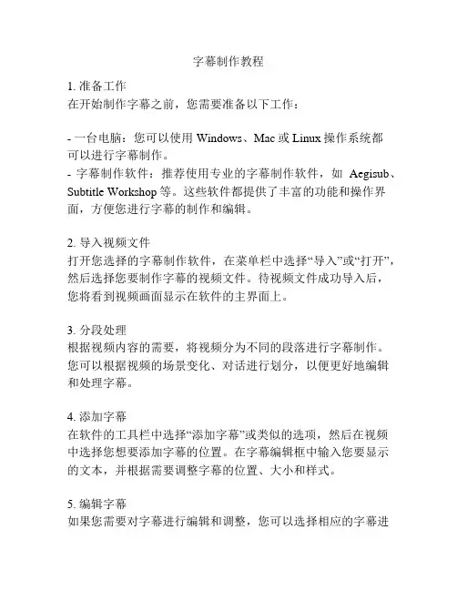 字幕制作教程